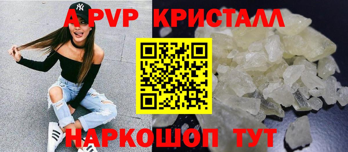 Мценск  Альфа ПВП Crystall  Alfa_PVP  APVP СК КРИС  Вход с VPN  A PVP кристаллы 