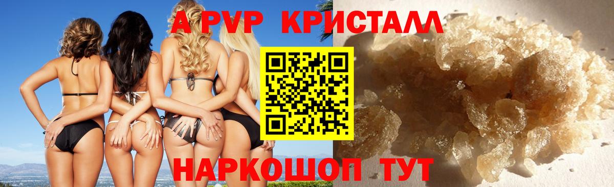 A-PVP кристаллы Мценск