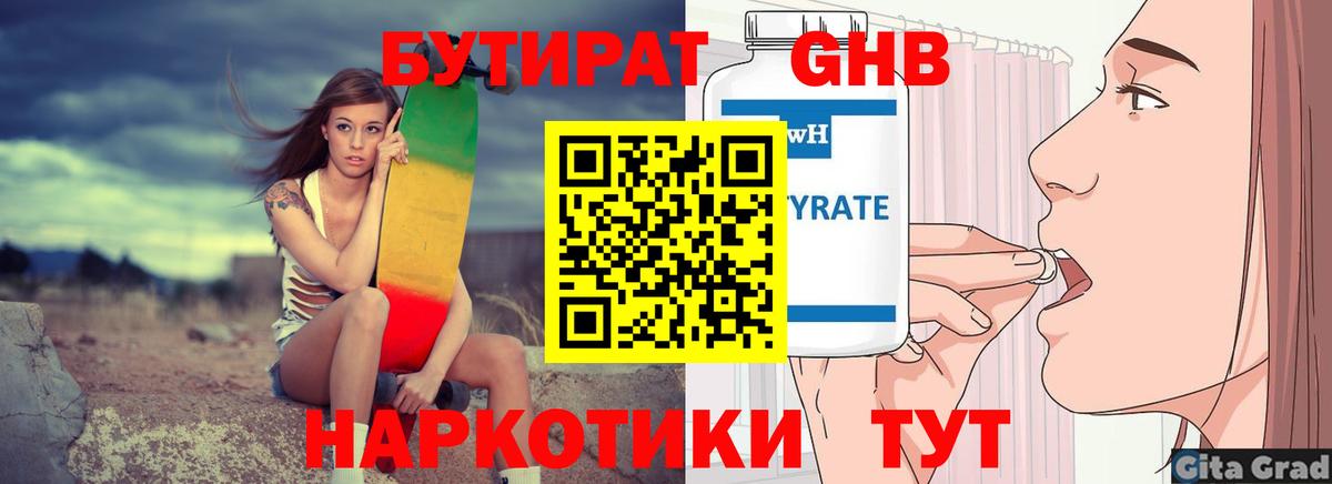 БУТИРАТ жидкий экстази Мценск