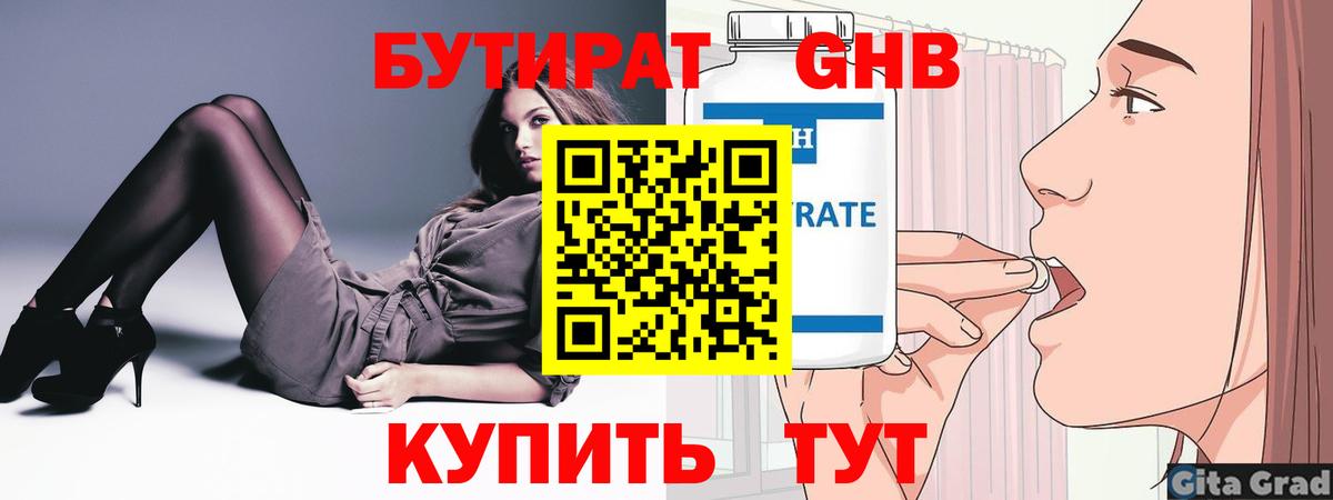 БУТИРАТ  БУТИРАТ BDO  Вход с VPN  Мценск 