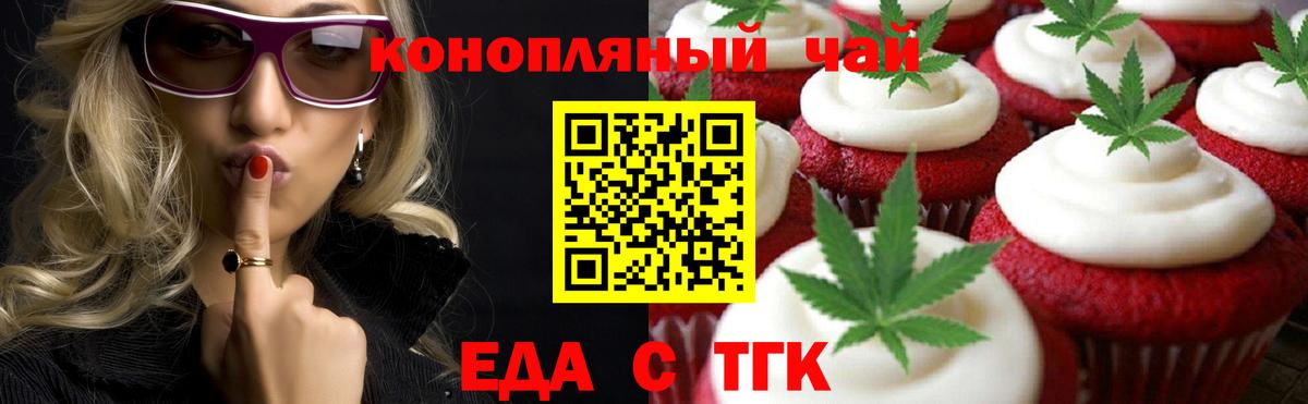 Печенье с ТГК конопля  Вход с VPN  Мценск 