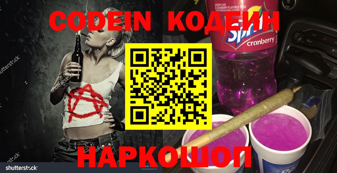 Кодеиновый сироп Lean Purple Drank  Вход с VPN  Мценск  Кодеин Purple Drank 