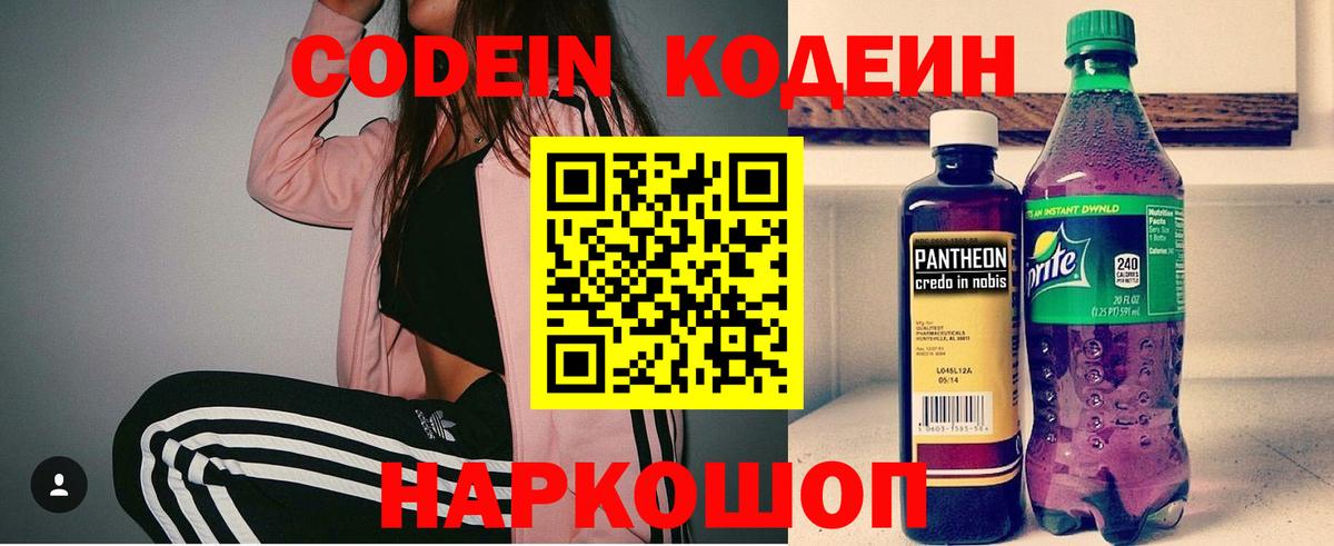 Codein Purple Drank Мценск