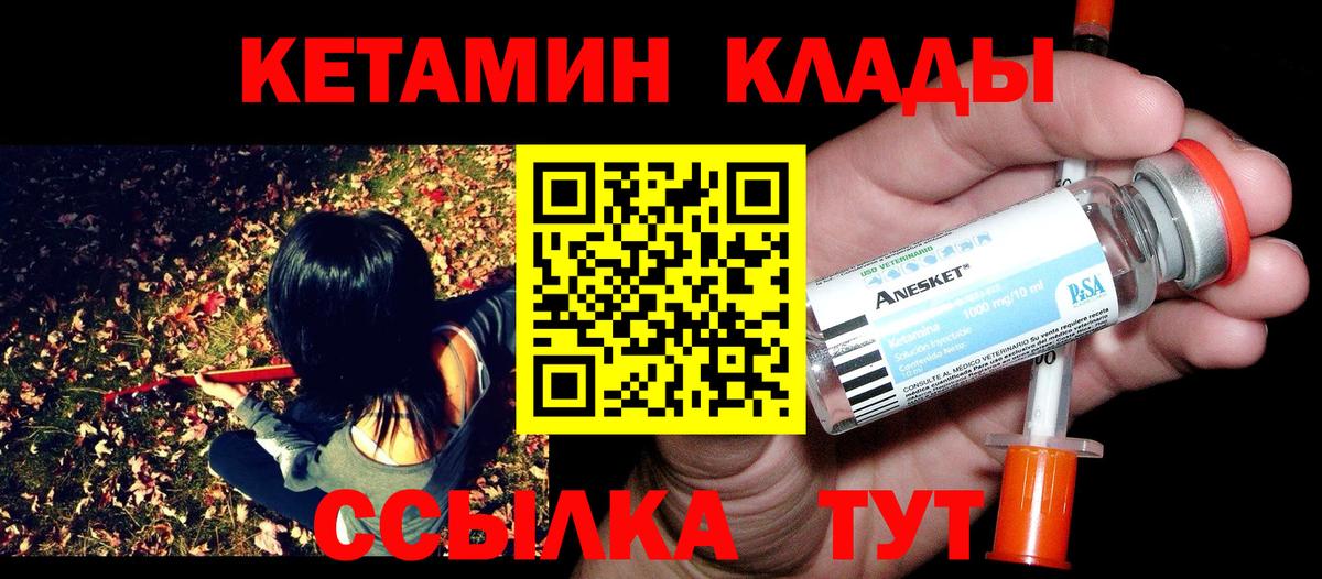 КЕТАМИН ketamine  КЕТАМИН VHQ  Мценск  Вход с VPN 