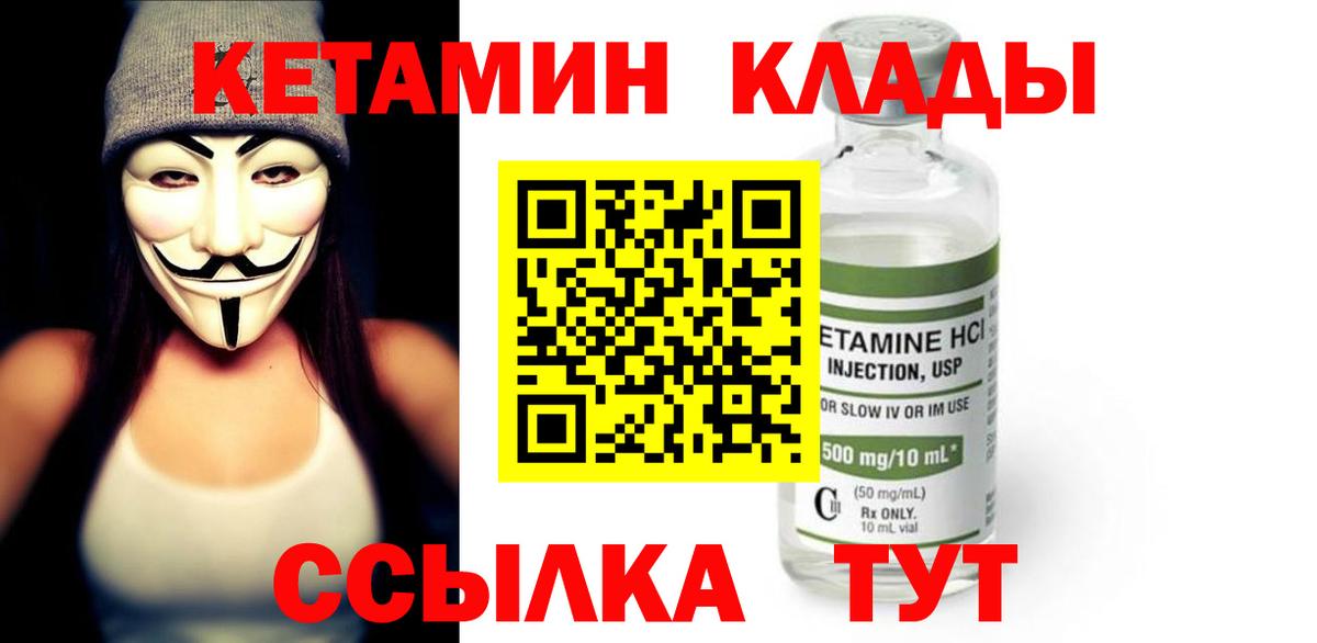 КЕТАМИН ketamine Мценск