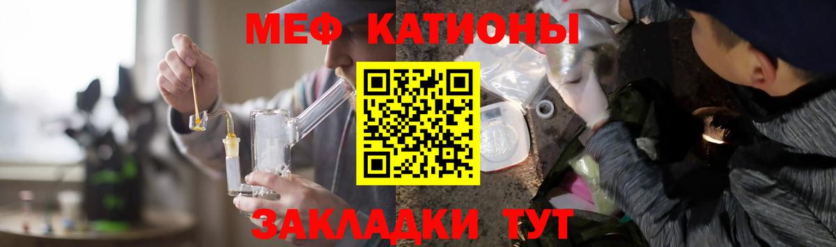 МЕФ 4 MMC  МЯУ-МЯУ мука  Меф  Вход с VPN  Мценск 