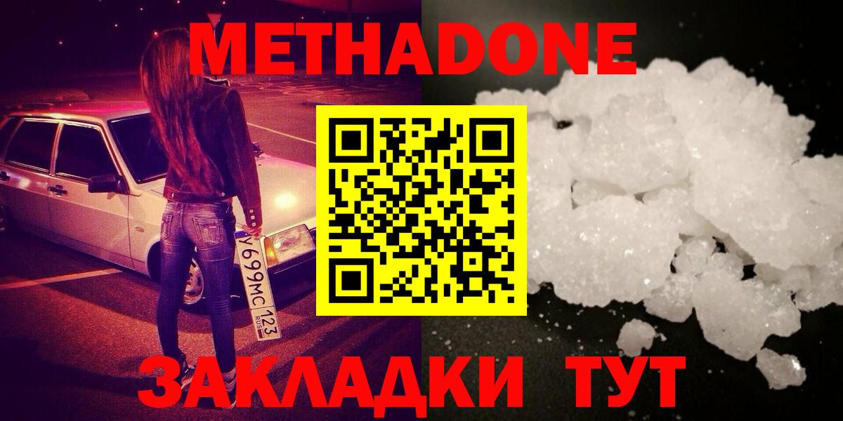 Мценск  Метадон methadone  Вход с VPN  ОМГ ОМГ ONION  МЕТАДОН белоснежный 