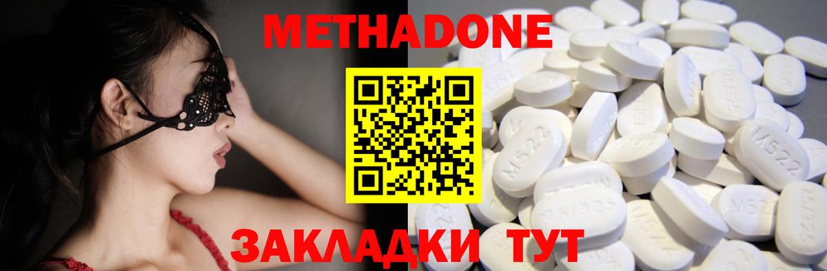 Метадон methadone Мценск